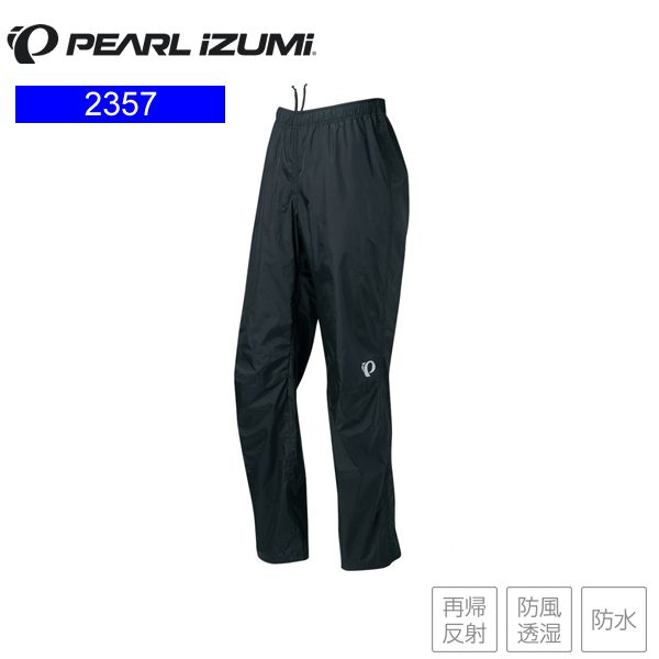 PEARLiZUMi パールイズミ 2357 レイン パンツ ブラック 自転車 レインウェア サイクルウェア