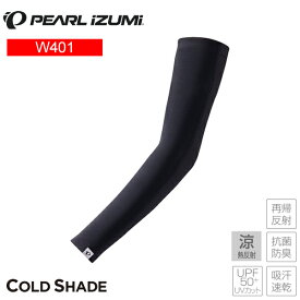 PEARLiZUMi パールイズミ W401 コールド シェイド アームカバー 9 ブラック XS 自転車 アームカバー サイクルウェア
