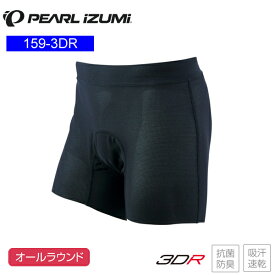 PEARLiZUMi パールイズミ 159-3DR 3DR メッシュ インナーパンツ メンズ インナーウェア アンダーウェア 自転車