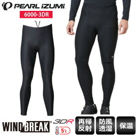【送料無料】 PEARL IZUMI パールイズミ タイツ ウィンドブレーク タイツ 6000-3DR サイクルウェア サイクルパンツ ロードバイクウェア