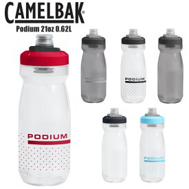 CAMELBAK キャメルバック ボトル ポディウム 21 OZ 0.62L Podium ドリンクボトル 水筒 ウォーターボトル スポーツボトル ロードバイク 自転車