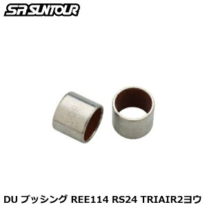 SR SUNTOUR �G�X�A�[�� �T���c�A�[ DU �u�b�V���O REE114 RS24 TRIAIR2���E ���]�� ���A�T�X�y���V����