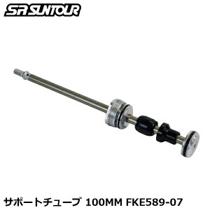 SR SUNTOUR �G�X�A�[�� �T���c�A�[ �T�|�[�g�`���[�u 100MM FKE589-07 ���]�ԗp �T�X�y���V���� �t�H�[�N