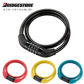 BRIDGESTONE ブリヂストン 鍵 自転車 タフガードダイヤル WL-TD7 ダイヤル式 ワイヤー錠 ワイヤーロック ロードバイク