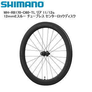 SHIMANO シマノ WH-R8170-C60-TL リア 11/12s 12mmEスルー チューブレス センターロックディスク 完組ホイール 自転車
