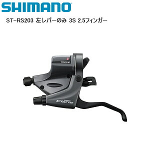 SHIMANO V}m ST-RS203 o[̂ 3S 2.5tBK[ Vtgo[ STIo[ ]