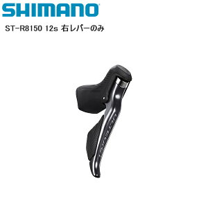 SHIMANO V}m ST-R8150 12s Eo[̂ Vtgo[ STIo[ ]