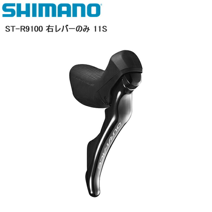 デュラエース R9100 STIレバー （ST-R9100 DURA-ACE シマノ STIレバー 