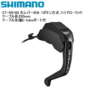 SHIMANO V}m ST-R9180 Eo[̂ 1{^ nCh[bN P[u85mm P[u[E-tube|[gt Vtgo[ STIo[ ]