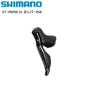 SHIMANO V}m ST-R9250 2s o[̂ Vtgo[ STIo[ ]