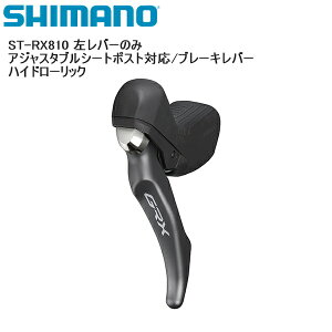 SHIMANO V}m ST-RX810 o[̂ AWX^uV[g|XgΉ/u[Lo[ nCh[bN Vtgo[ STIo[ ]