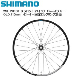 SHIMANO シマノ WH-M8100-B フロント 29インチ 15mmEスルー OLD:110mm ・ローター固定ロックリング別売 完組ホイール 自転車