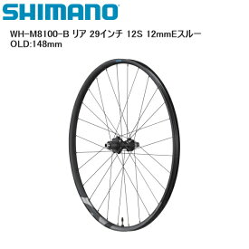 SHIMANO シマノ WH-M8100-B リア 29インチ 12S 12mmEスルー OLD:148mm 完組ホイール 自転車