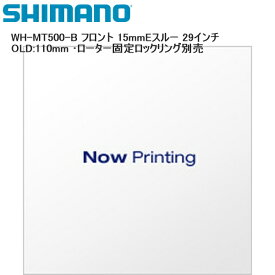 SHIMANO シマノ WH-MT500-B フロント 15mmEスルー 29インチ OLD:110mm ・ローター固定ロックリング別売 完組ホイール 自転車
