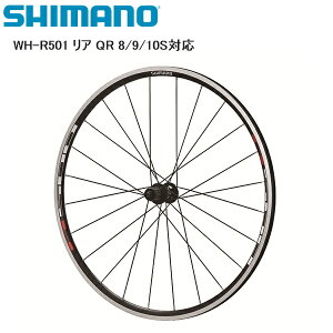 SHIMANO シマノ WH-R501 リア QR 8/9/10S対応 完組ホイール 自転車