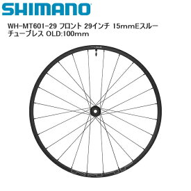 SHIMANO シマノ WH-MT601-29 フロント 29インチ 15mmEスルー チューブレス OLD:100mm 完組ホイール 自転車