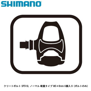 SHIMANO V}m N[g{g SPD-SL m[} yʃ^Cv M5×8mm 6 ({ĝ) ]ԗpy_ N[g֘Api