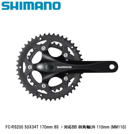 SHIMANO シマノ FC-RS200 50X34T 170mm 8S ・対応BB 四角軸UN 110mm (MM110) 自転車 クランクセット