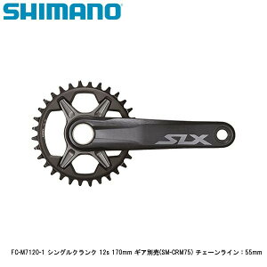 SHIMANO シマノ FC-M7120-1 シングルクランク 12s 170mm ギア別売(SM-CRM75) チェーンライン:55mm 自転車 クランクアーム