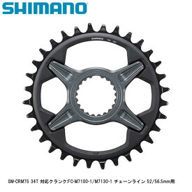 SHIMANO シマノ SM-CRM75 34T 対応クランク:FC-M7100-1/M7130-1 チェーンライン 52/56.5mm用 自転車 チェーンリング