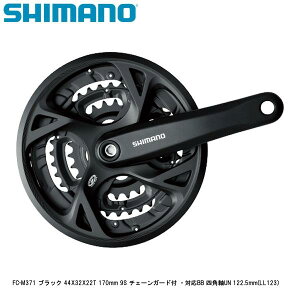 SHIMANO シマノ FC-M371 ブラック 44X32X22T 170mm 9S チェーンガード付 ・対応BB 四角軸UN 122.5mm(LL123) 自転車 クランクセット