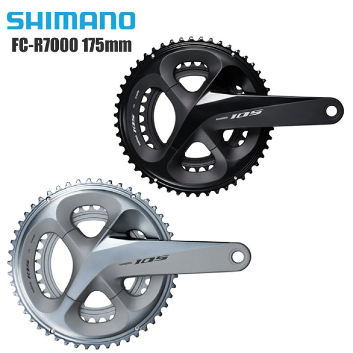 楽天市場】SHIMANO シマノ フロントチェーンホイール FC-R7000 175mm  