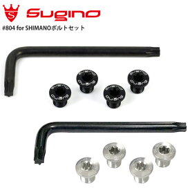 Sugino スギノ #804 for SHIMANO ボルトセット 自転車 ロードバイク パーツ