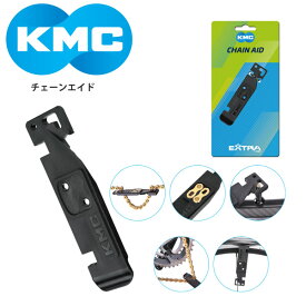 KMC/ケーエムシー ツール チェーンエイド 自転車 ロードバイク