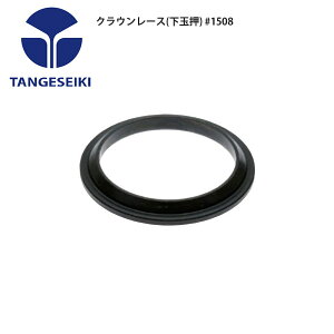 TANGESEIKI ^QZCL wbhp[c NE[X(ʉ) #1508 ] [hoCN p[c