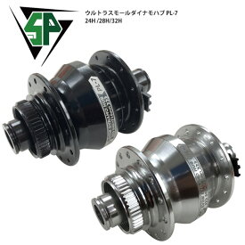 SHUTTER PRECISION SP シャッタープレシジョン ウルトラスモールダイナモハブ PL-7 自転車 ロードバイク パーツ