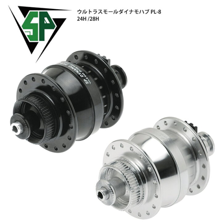 楽天市場 Shutter Precision Sp シャッタープレシジョン ウルトラスモールダイナモハブ Pl 8 自転車 ロードバイク パーツ サイクルロード