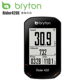 Bryton ブライトン Rider420E 本体のみ サイクルコンピューター サイコン 自転車 ロードバイク MTB