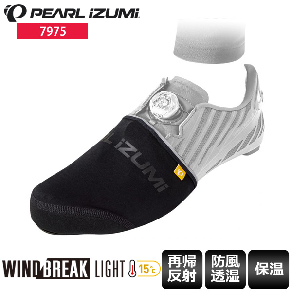 PEARL IZUMI 超激安 送料無料新品 パールイズミ シューズカバー 7975 ロードバイクウェア サイクルウェア ウィンドブレークライトトゥカバー 送料無料
