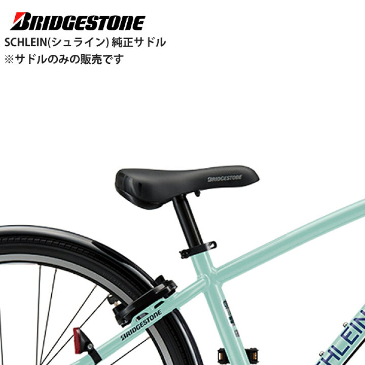 楽天市場】BRIDGESTONE ブリヂストン SCHLEIN シュライン 純正サドル 