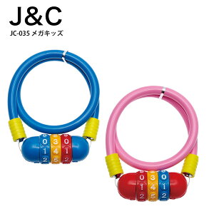 J&C ジェイアンドシー ロック 鍵 ワイヤーロック ワイヤー錠 JC-035 メガキッズ 自転車 ロードバイク