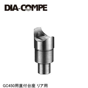 DIA-COMPE _CARy GC450pt Ap ]ԗpLp[u[L