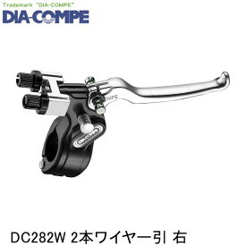 DIA-COMPE ダイアコンペ DC282W 2本ワイヤー引 右 自転車 ブレーキレバー