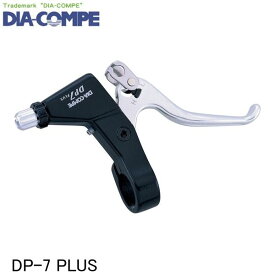 DIA-COMPE ダイアコンペ DP-7 PLUS 自転車 ブレーキレバー