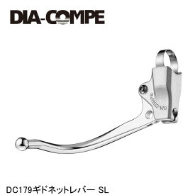 DIA-COMPE ダイアコンペ DC179ギドネットレバー SL 自転車 ブレーキレバー