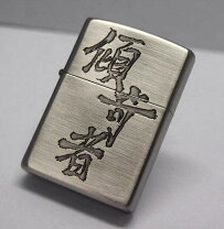 楽天市場】zippo花の慶次（ホビー）の通販