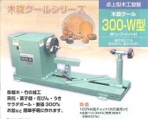 楽天市場】卓上型木工旋盤 300の通販 
