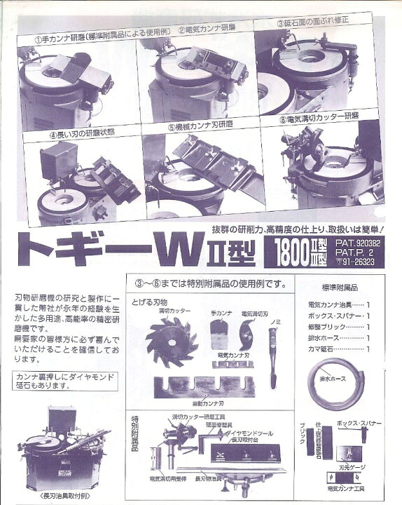 楽天市場】【山戸製作所】トギーW 1800 II型 刃物研磨機 : 大源商会 
