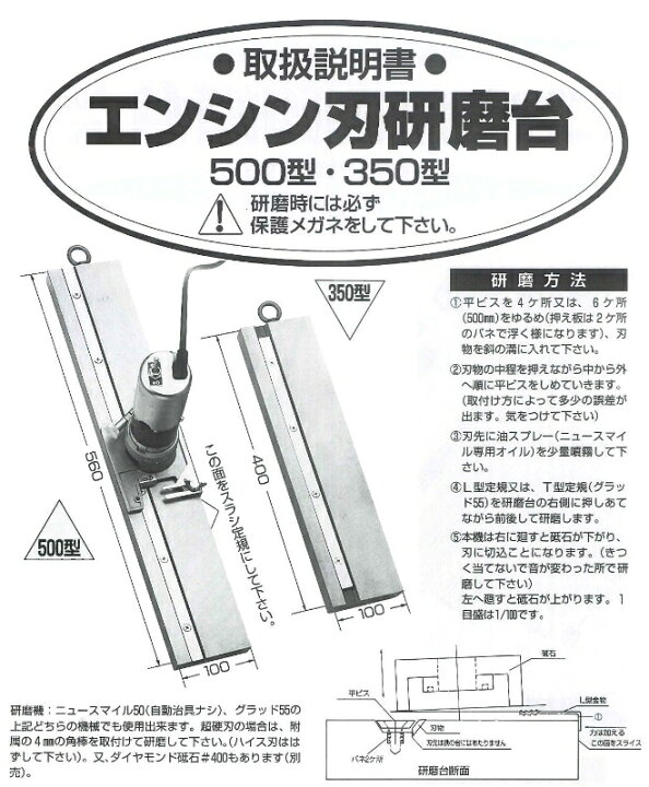 楽天市場】【山戸製作所】ニュースマイル50+エンシン刃研磨台500型共用 