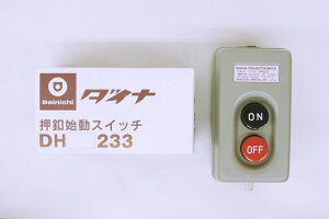 2�_�����{�^���X�C�b�`DH233�i�I�o�^�j2.2KW�@���������Ɠ����i