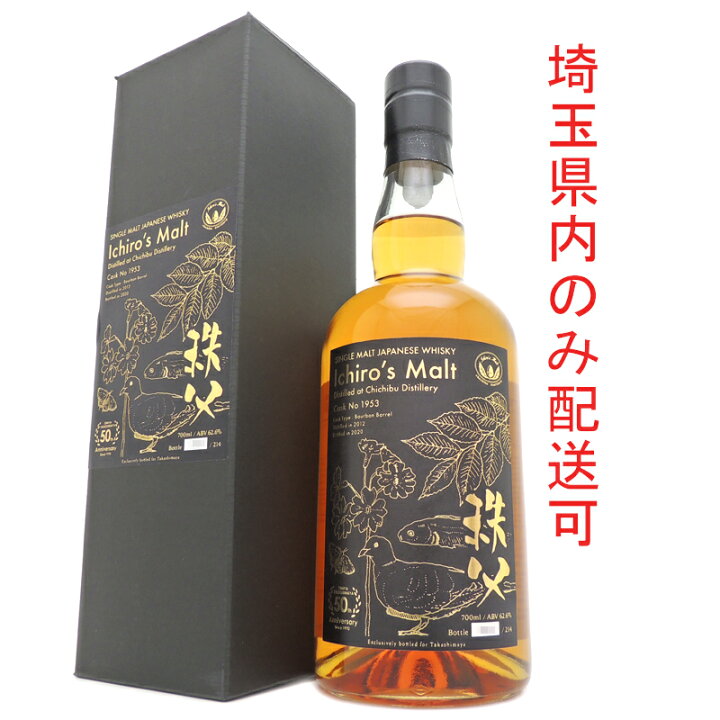 楽天市場】【埼玉県配送限定】［飯能本店］ イチローズモルト Ichiro