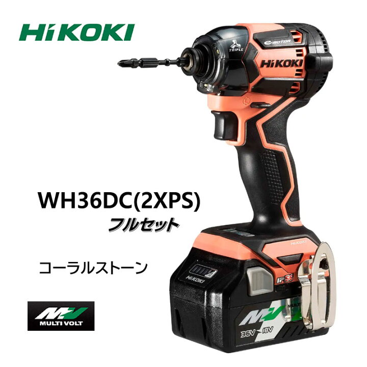 楽天市場】【飯能本店】 ハイコーキ HIKOKI 36V マルチボルト 