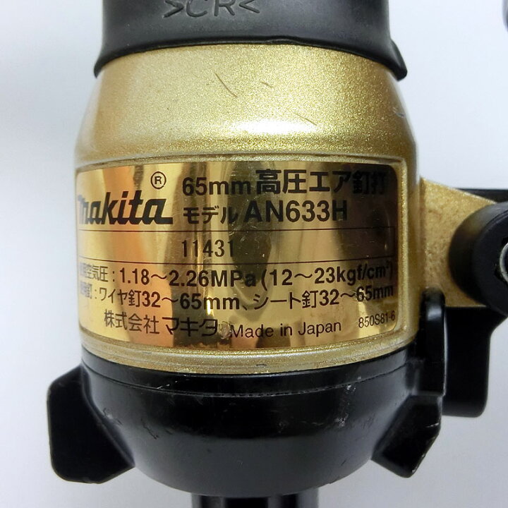 楽天市場】【飯能本店】 マキタ makita 65mm 高圧エア釘打機 AN633H 