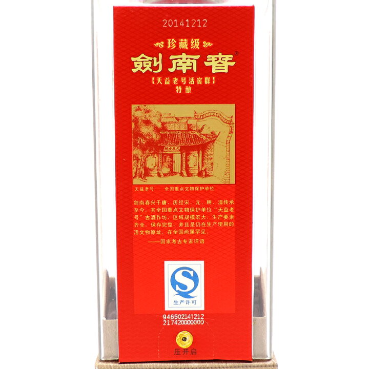 楽天市場】［飯能本店］ 中国酒 剣南春 珍藏級 白酒 100ml SH0979 