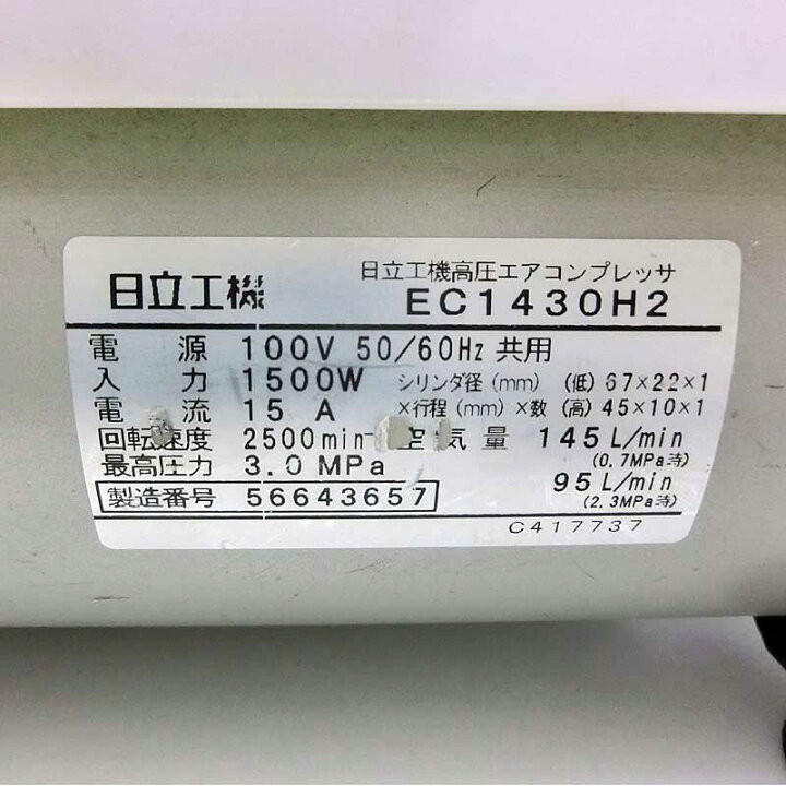 楽天市場】【飯能本店】 【ジャンク品】 日立工機 高圧エア 