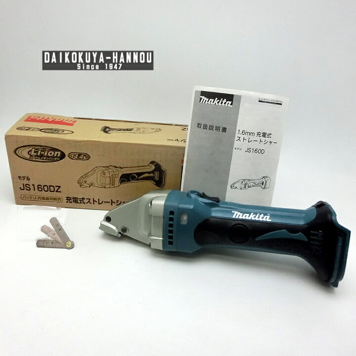 楽天市場】【飯能本店】 マキタ makita 1.6mm 充電式ストレートシャー 